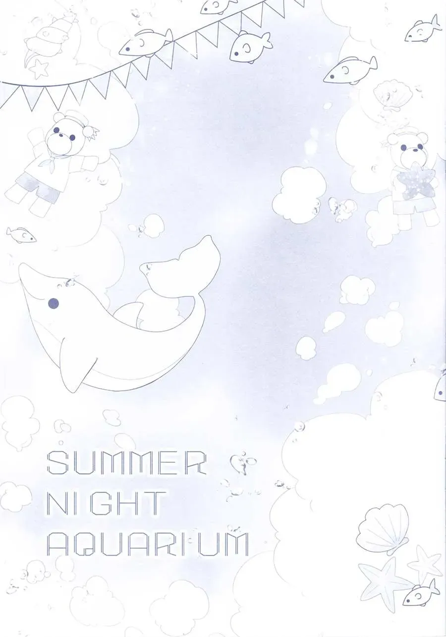 SUMMER NIGHT AQUA 第1话 第2页