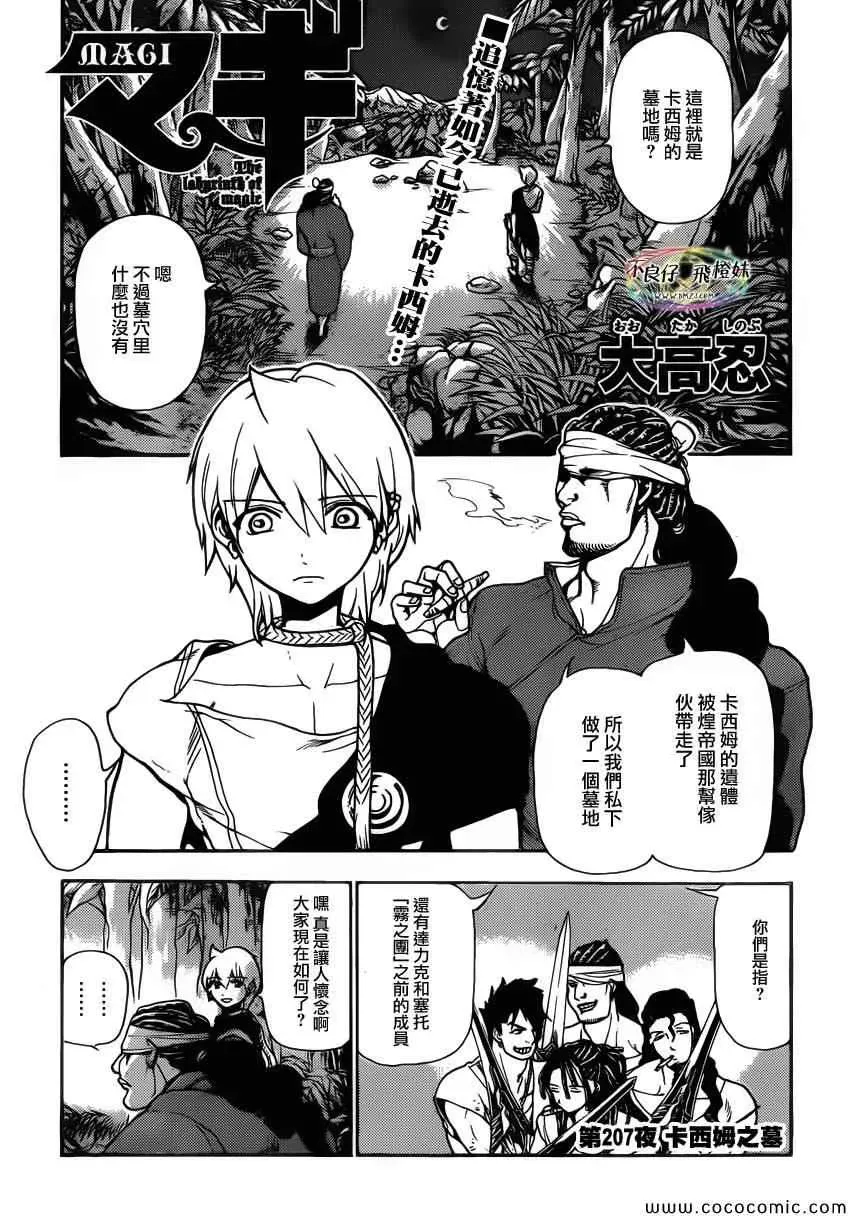 魔笛MAGI 第207话 第2页