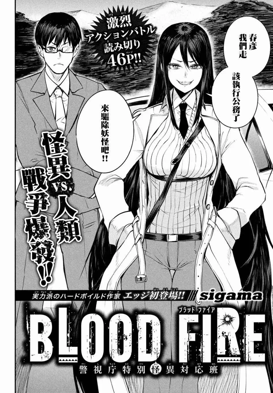 BLOOD FIRE 第1话 第2页