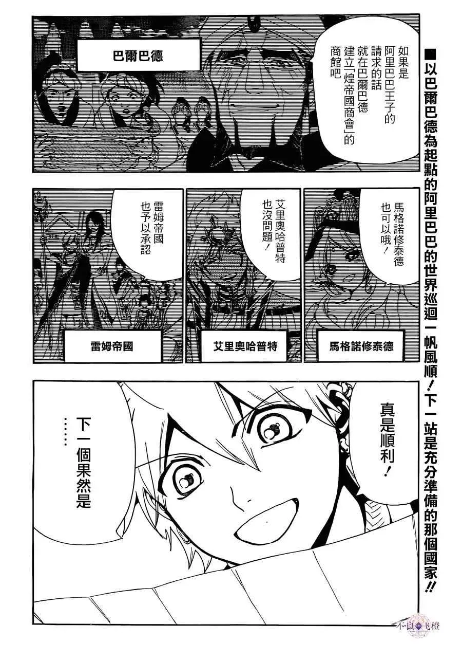 魔笛MAGI 第301话 第2页