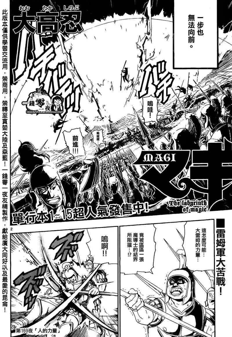 魔笛MAGI 第169话 第2页