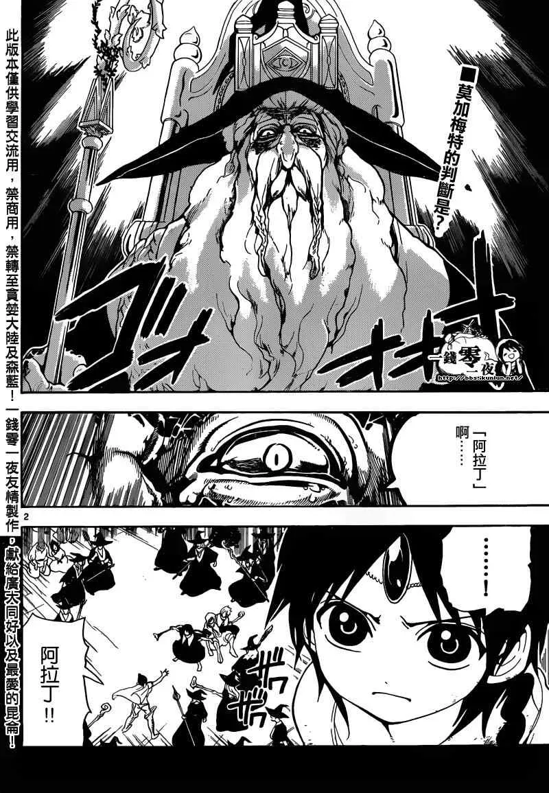 魔笛MAGI 第158话 第2页