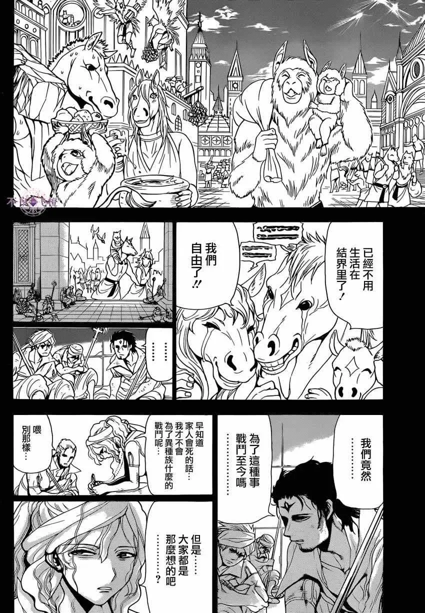 魔笛MAGI 第231话 第2页