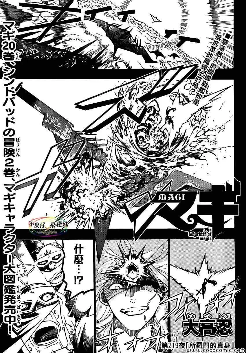 魔笛MAGI 第219话 第2页