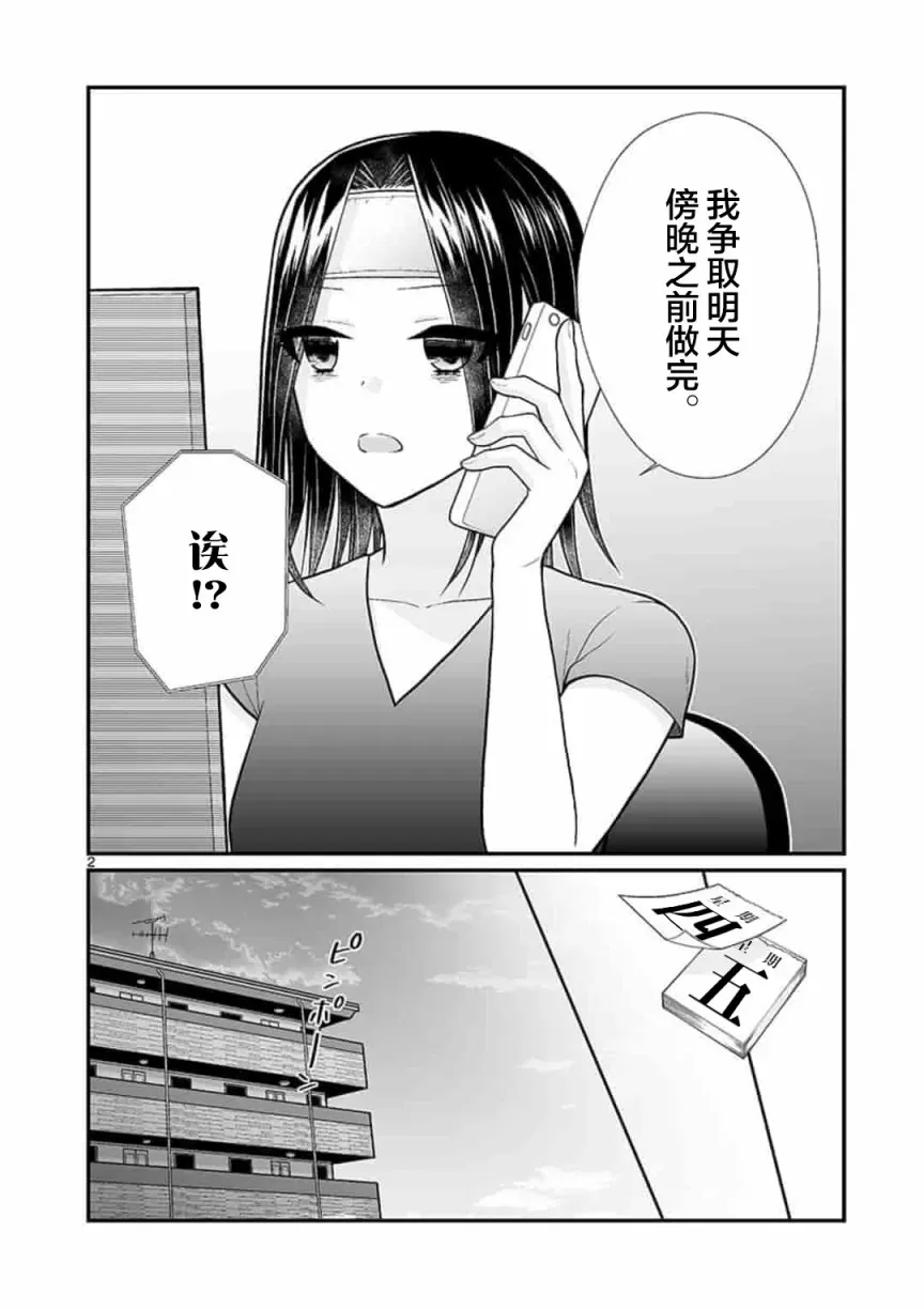 周末百合进行时 第3话 第2页