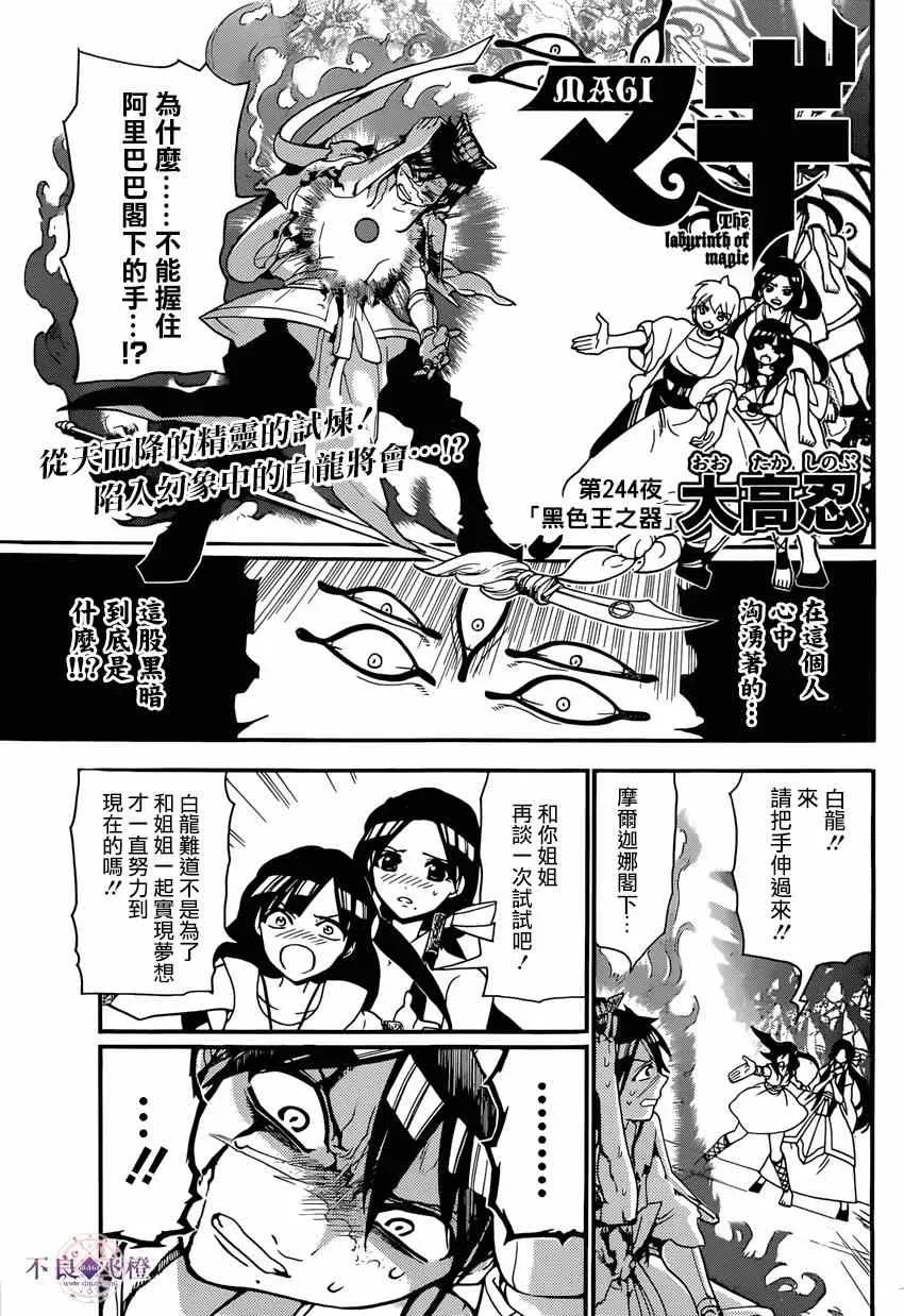 魔笛MAGI 第244话 第2页