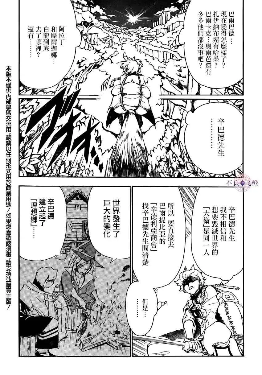 魔笛MAGI 第284话 第2页