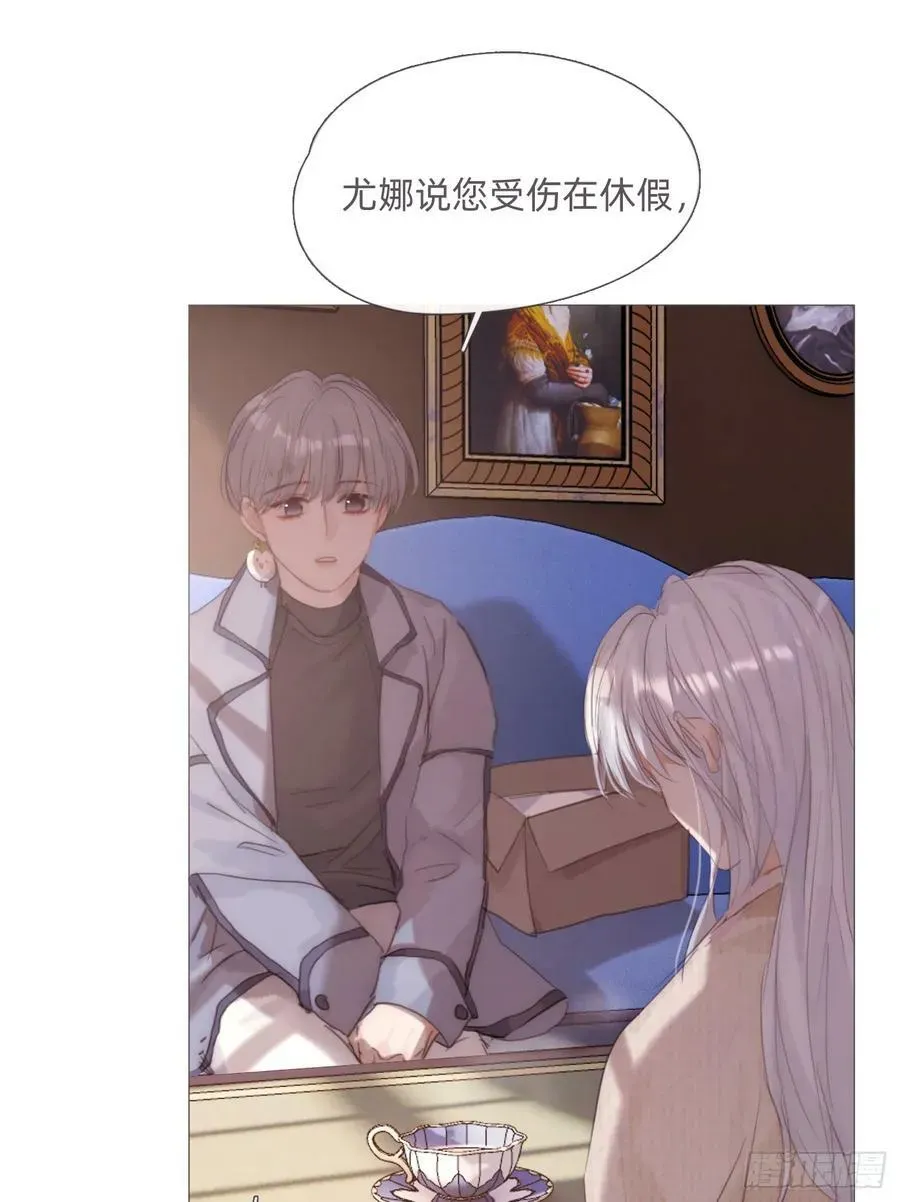 请与我同眠 Ch.124 不同的心情 第2页