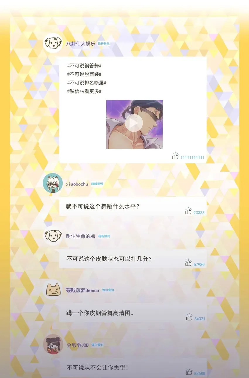 捡到男鬼后脱单了 086 听说你是，他老婆？ 第2页