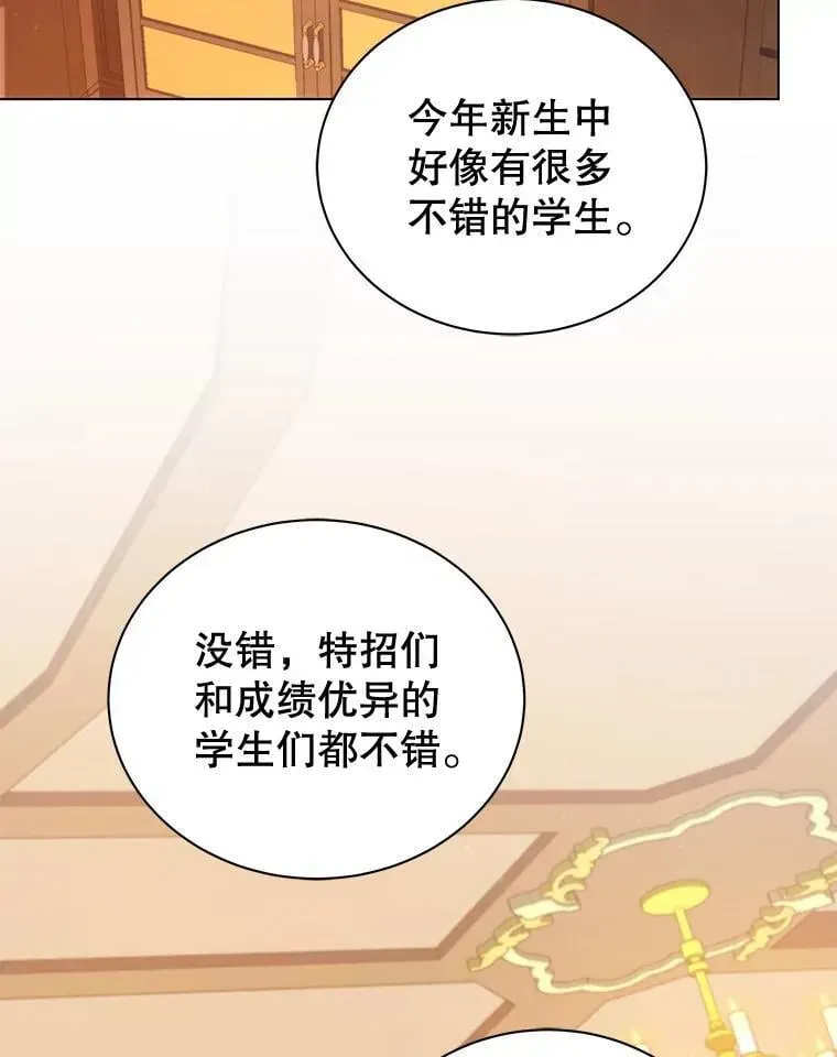 巫师学校的召唤天才 13.留级生 第2页