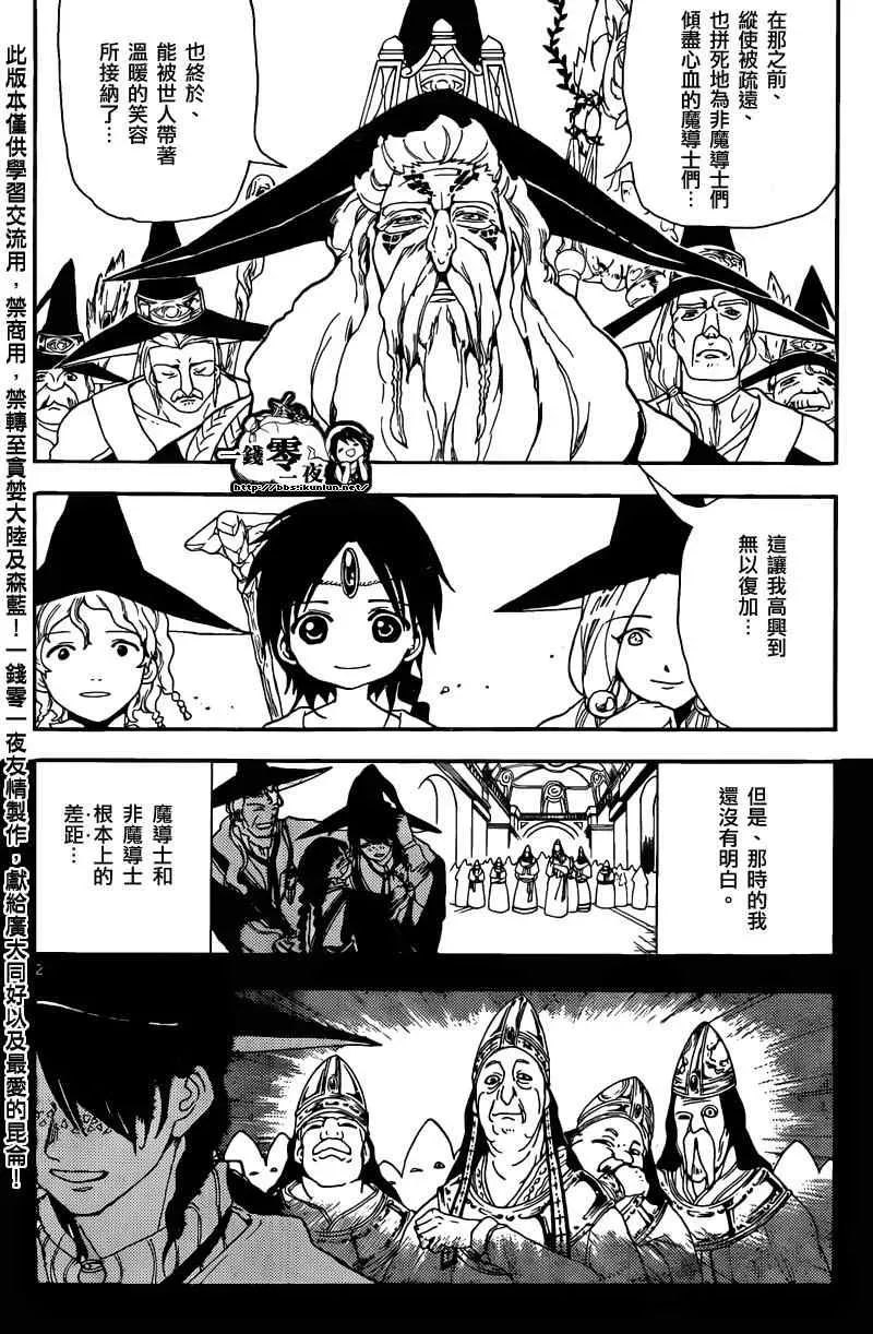 魔笛MAGI 第160话 第2页