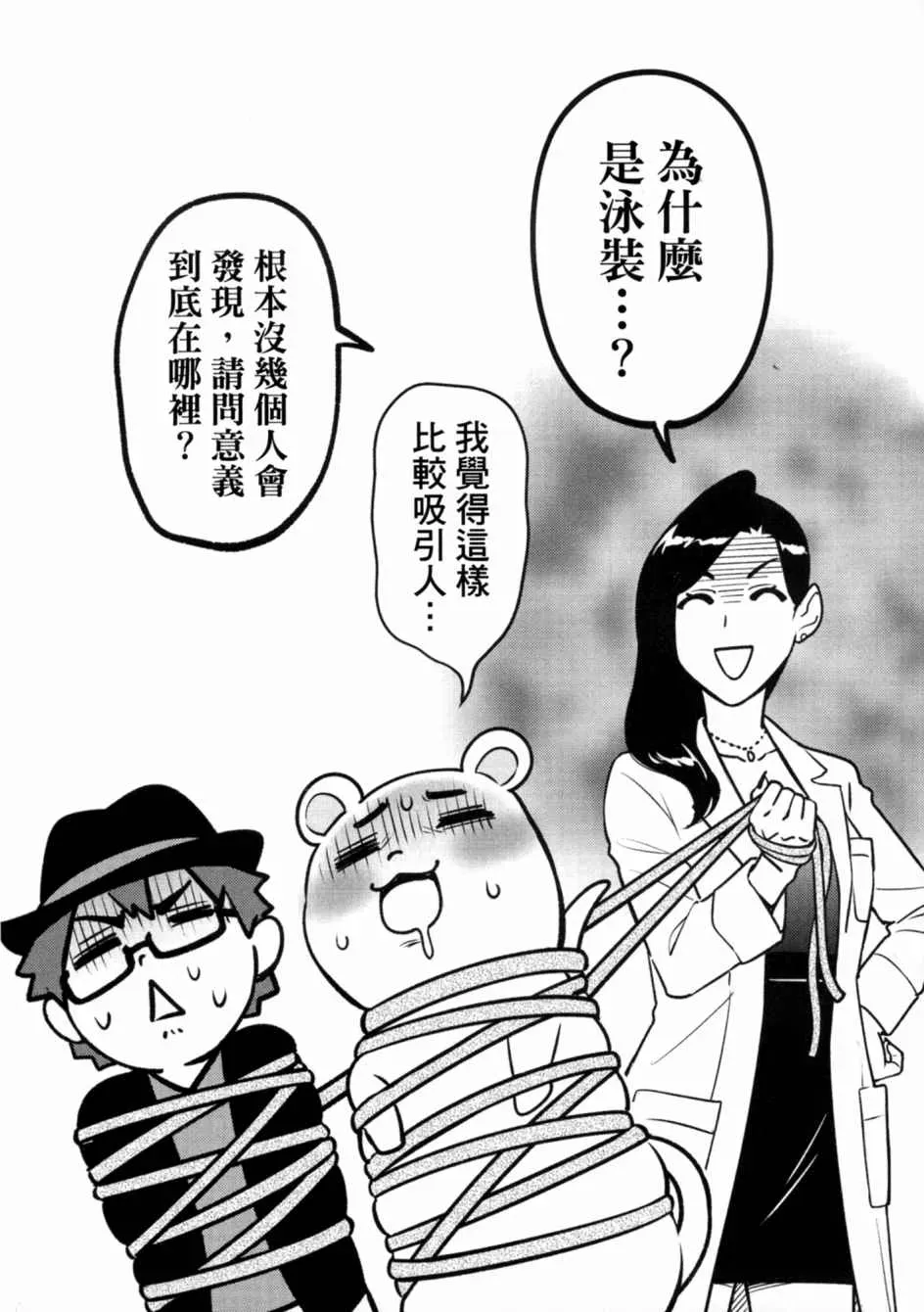 看漫画学习抗压咨商室 第1卷 第2页