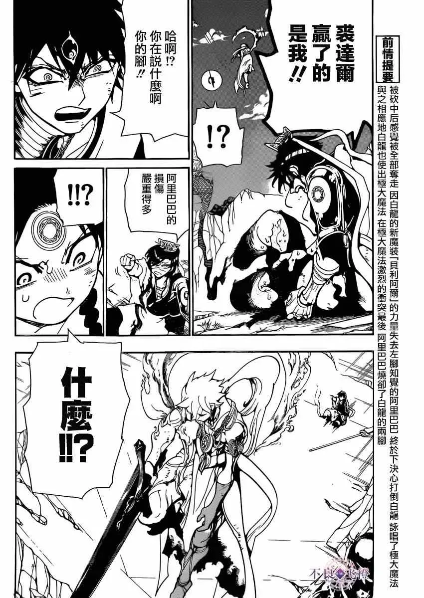 魔笛MAGI 第259话 第2页