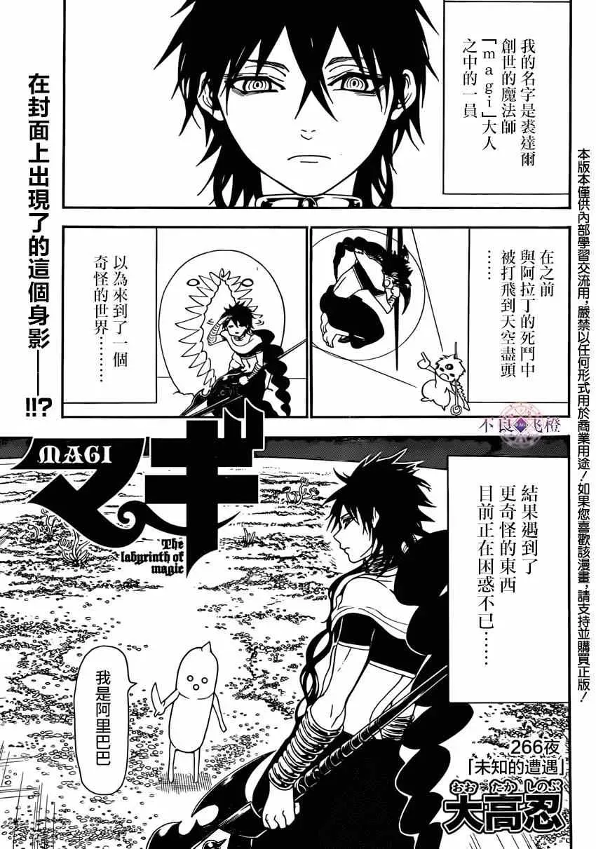 魔笛MAGI 第266话 第2页