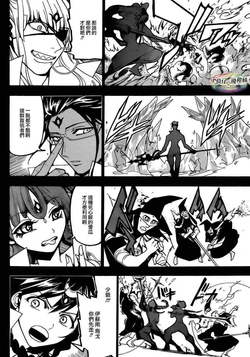 魔笛MAGI 第216话 第2页