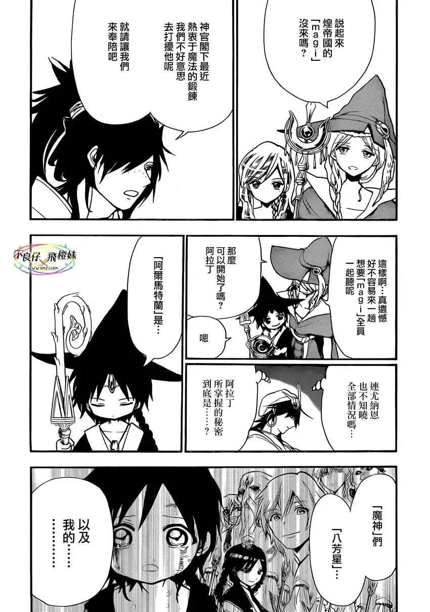 魔笛MAGI 第214话 第2页