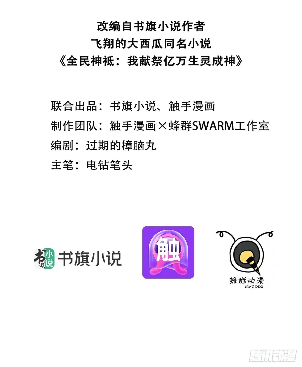 全民神祇：我献祭亿万生灵成神 03 蝗虫？高爆手雷 第2页