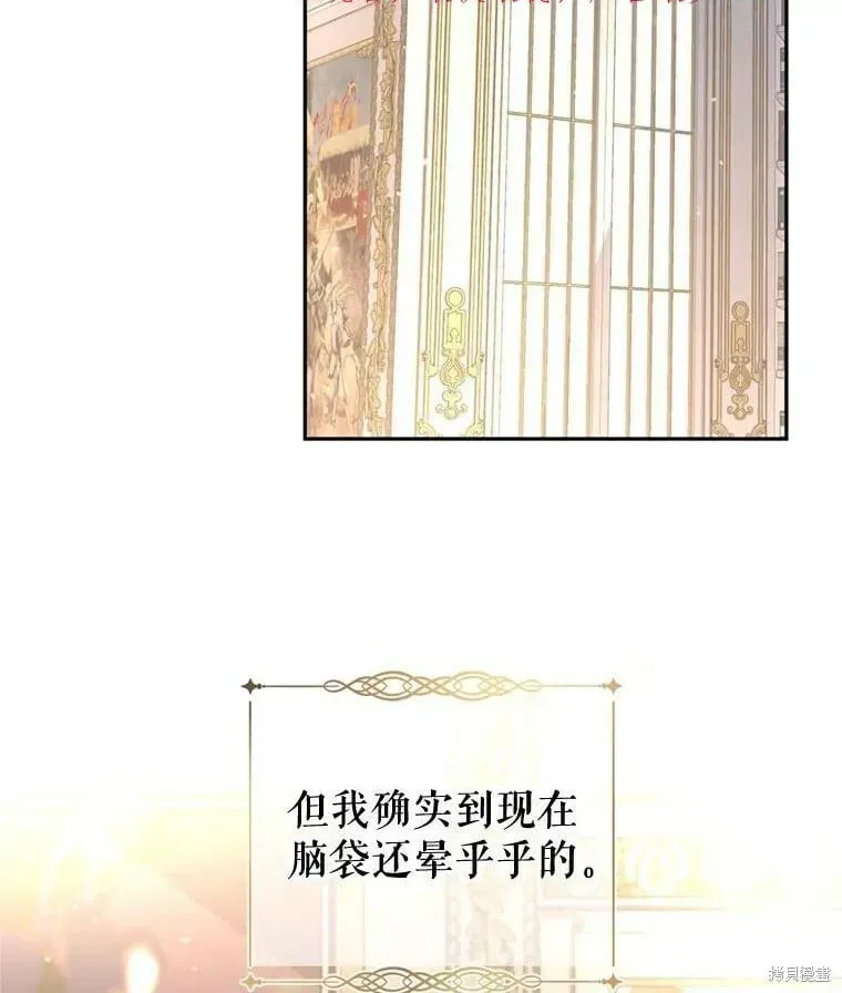 改变尤迪特的结局 第65话 第2页