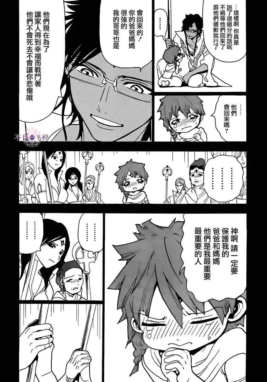 魔笛MAGI 第228话 第2页