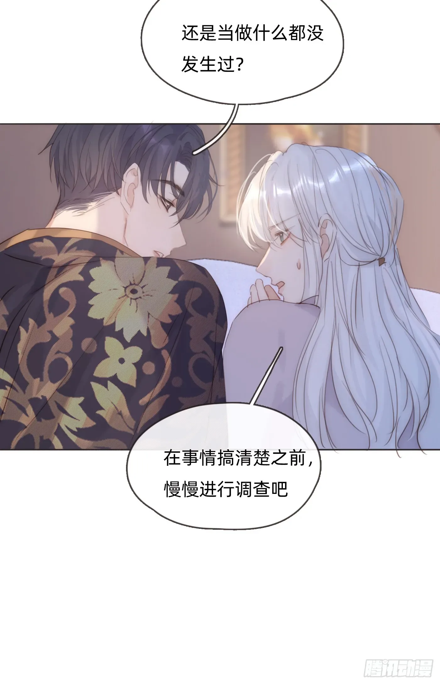 请与我同眠 Ch.102 梅菲尔德 第2页