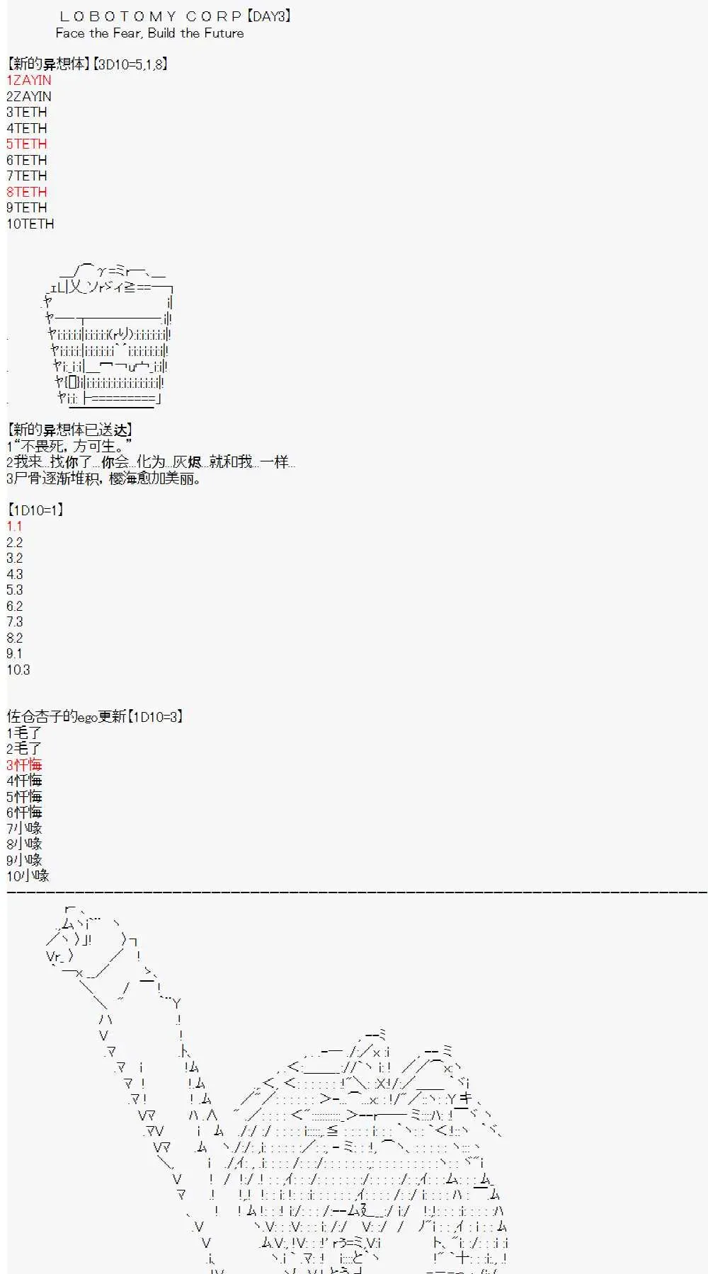 佐仓杏子似乎想在脑叶公司成为人上人的样子 第3话 day3 第2页