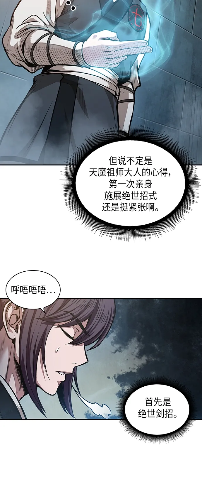 某天成为魔神 032. 第12章 天魔祖师的心得（4） 第2页