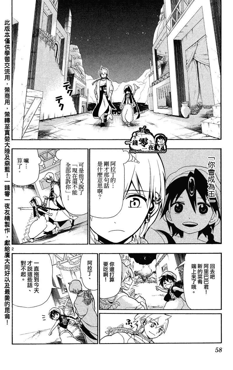 魔笛MAGI 第82话 第2页