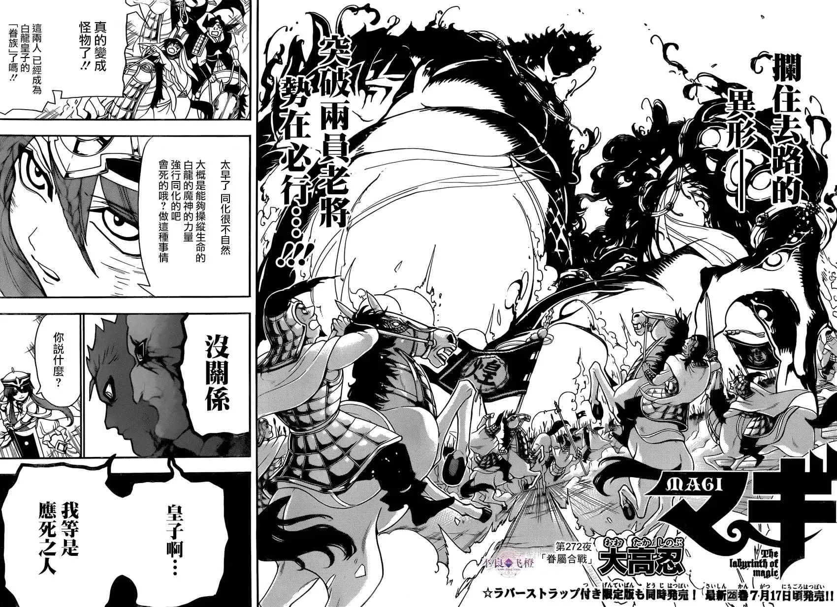 魔笛MAGI 第272话 第2页