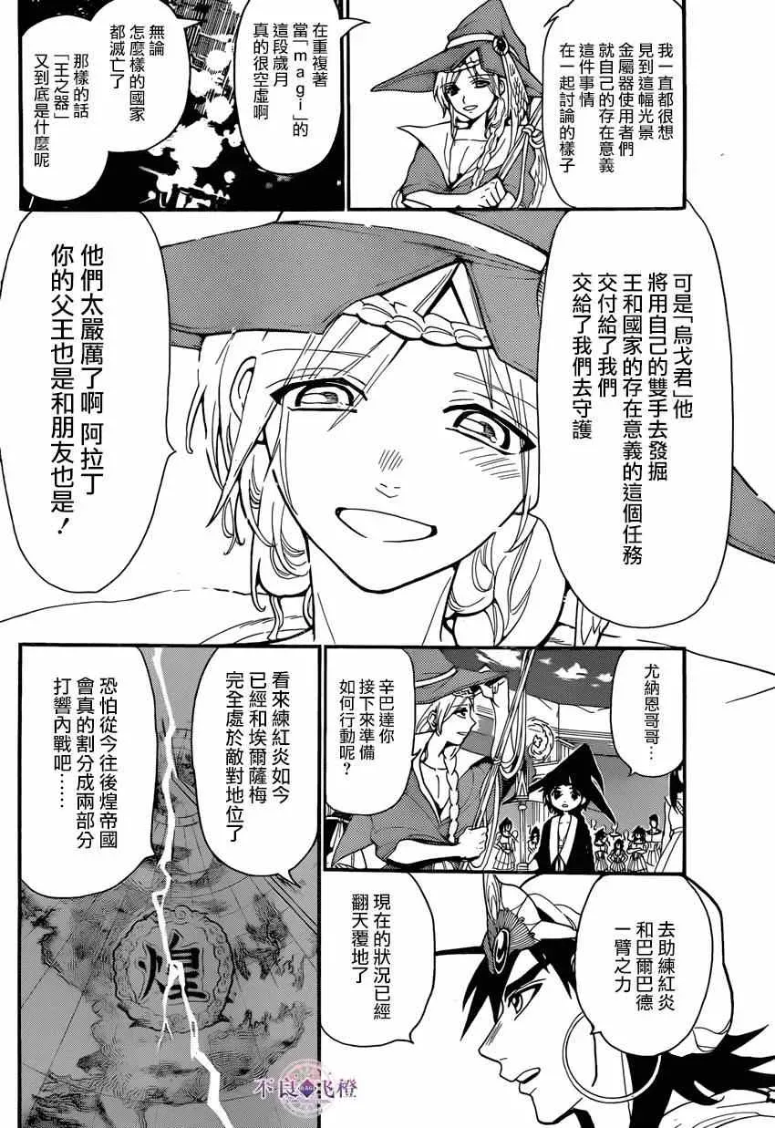 魔笛MAGI 第241话 第2页