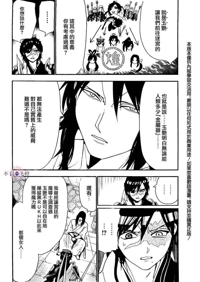 魔笛MAGI 第279话 第2页