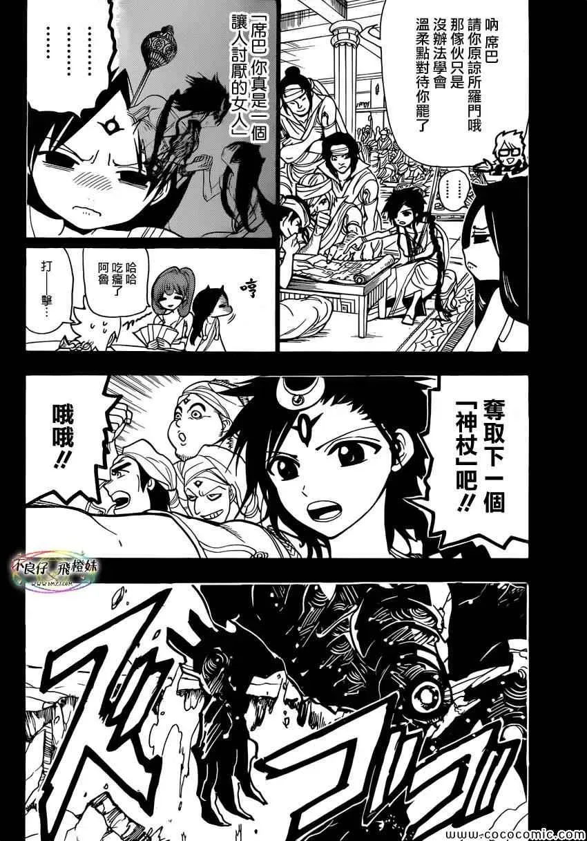 魔笛MAGI 第217话 第2页