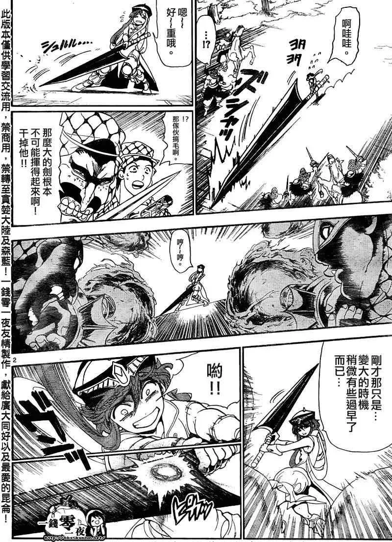 魔笛MAGI 第136话 第2页