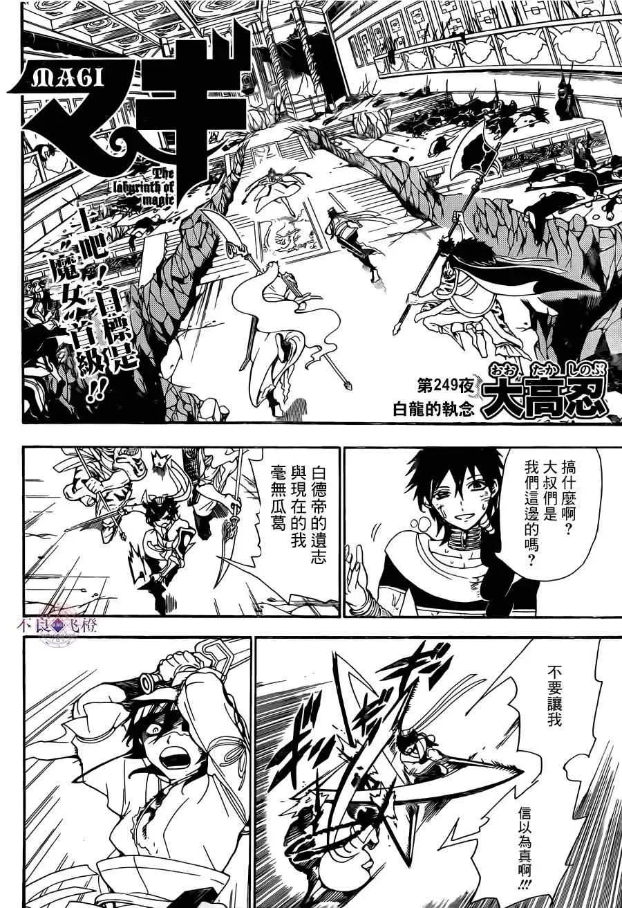 魔笛MAGI 第249话 第2页