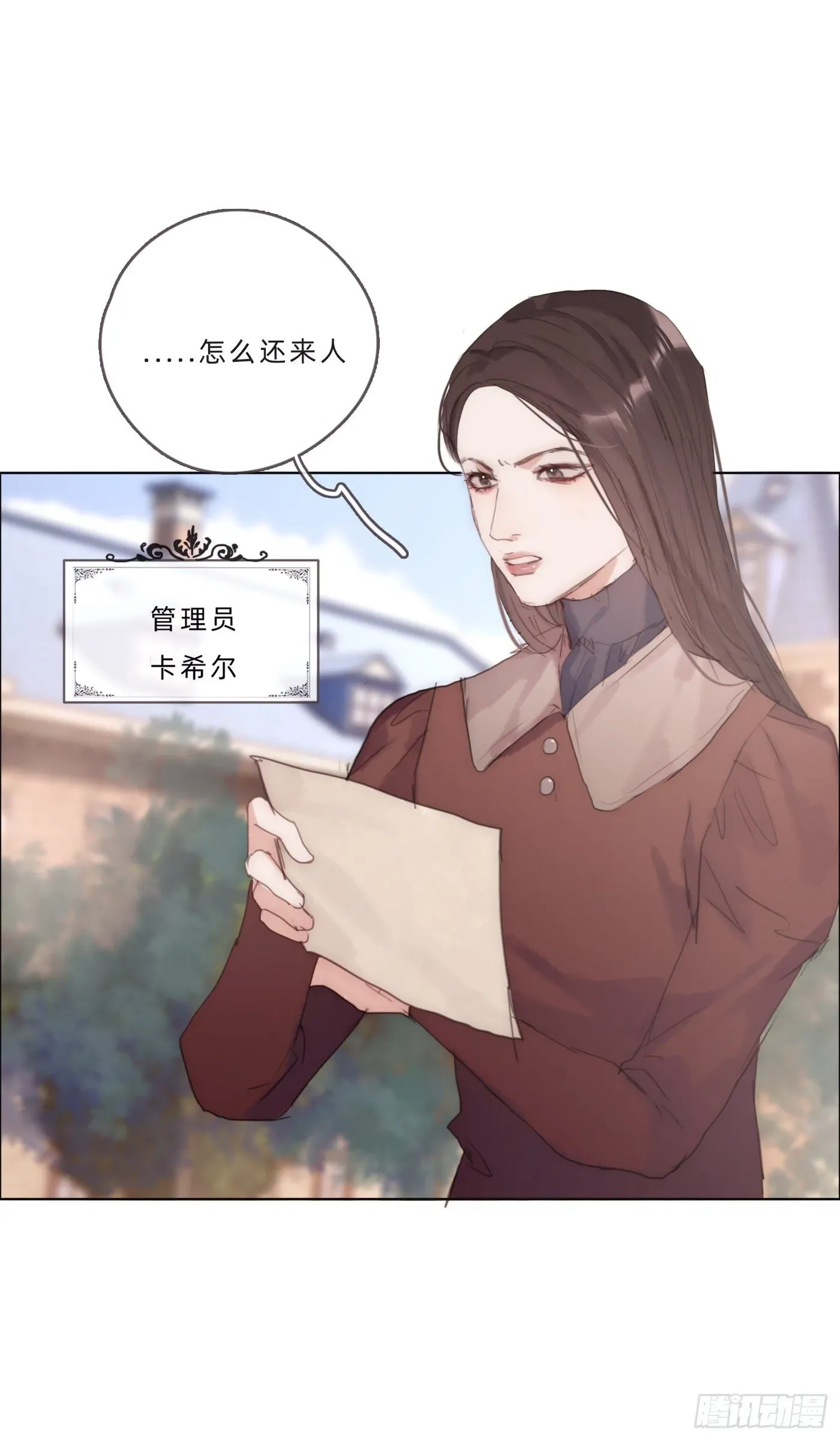 请与我同眠 Ch.67 佩斯学院 第2页