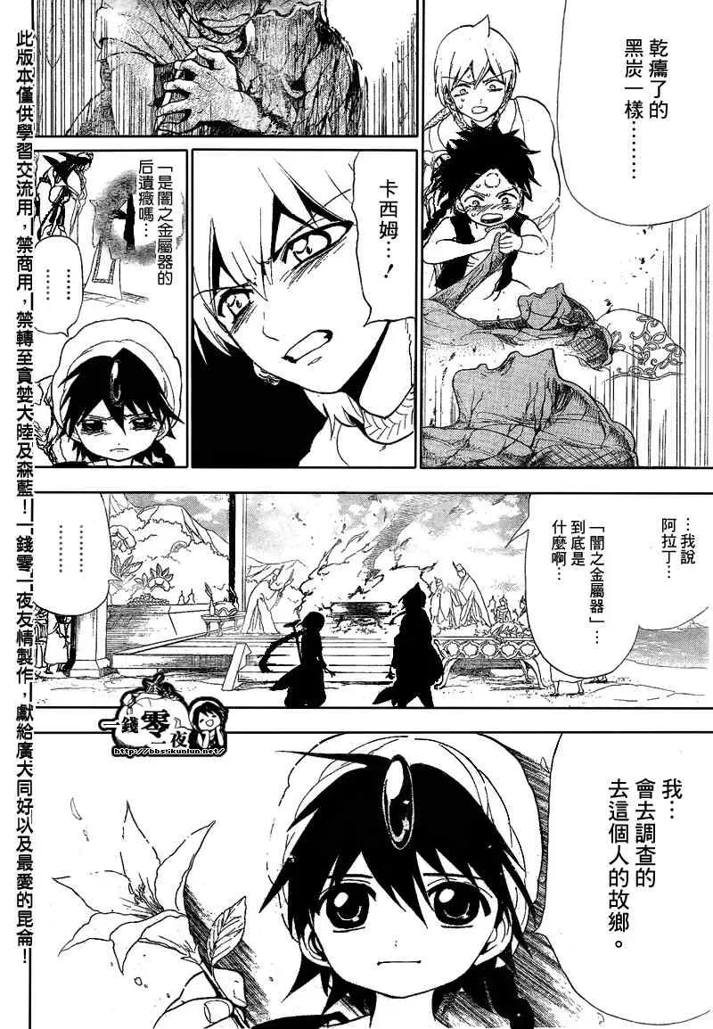 魔笛MAGI 第119话 第2页