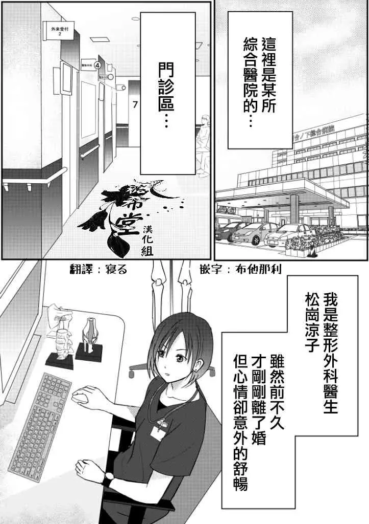 整形外科的百合漩渦 1话 第2页