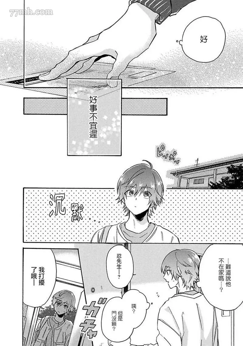 BL漫画家的恋爱盛宴2 第4话 第2页