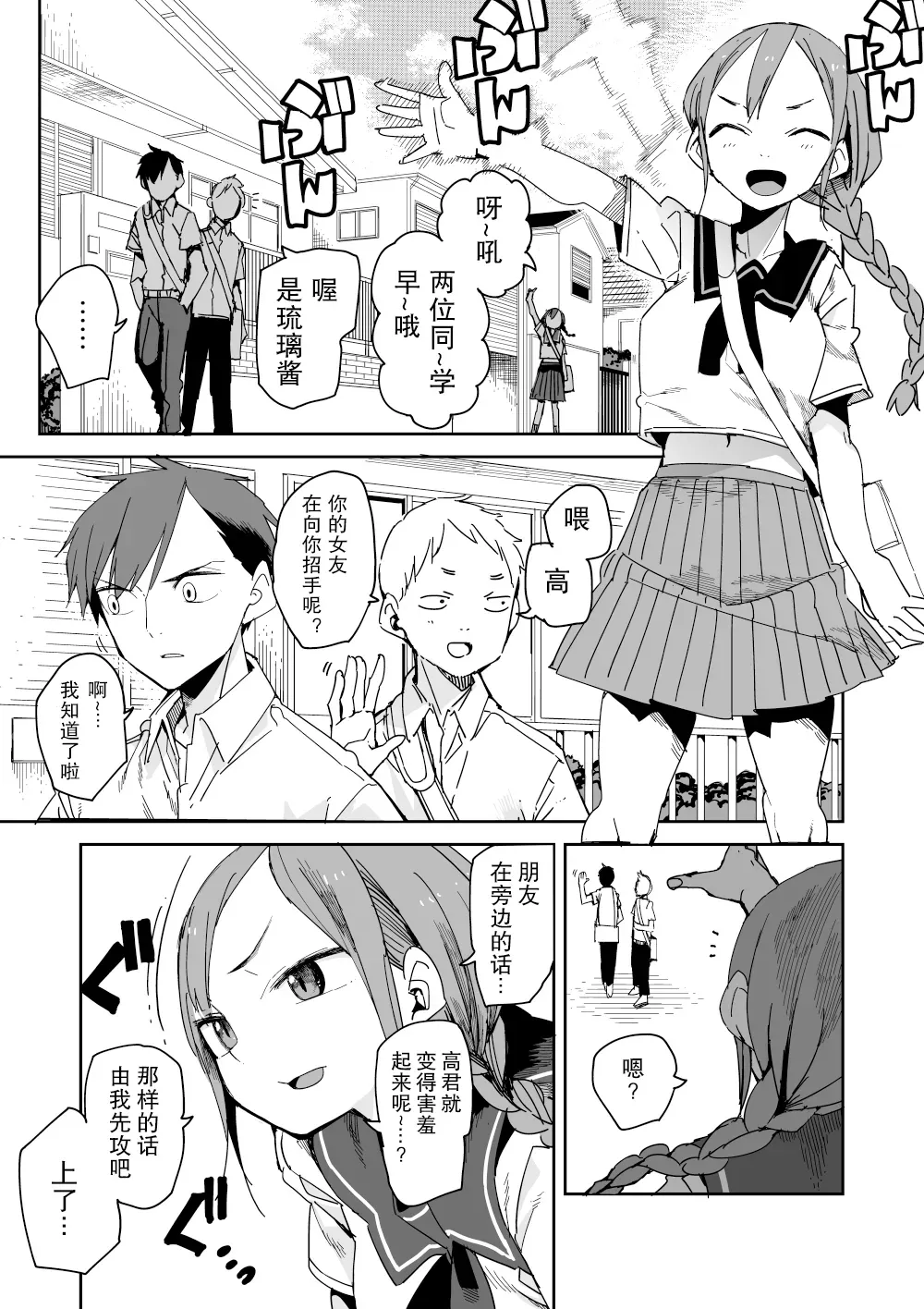 战斗漫画情侣常有的清晨情景 第1话 第2页