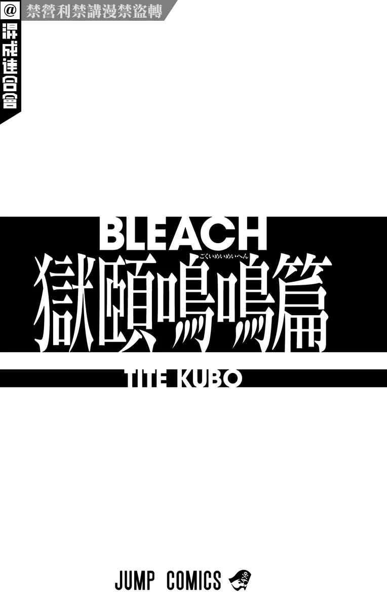 BLEACH20周年纪念短篇 附录 第2页