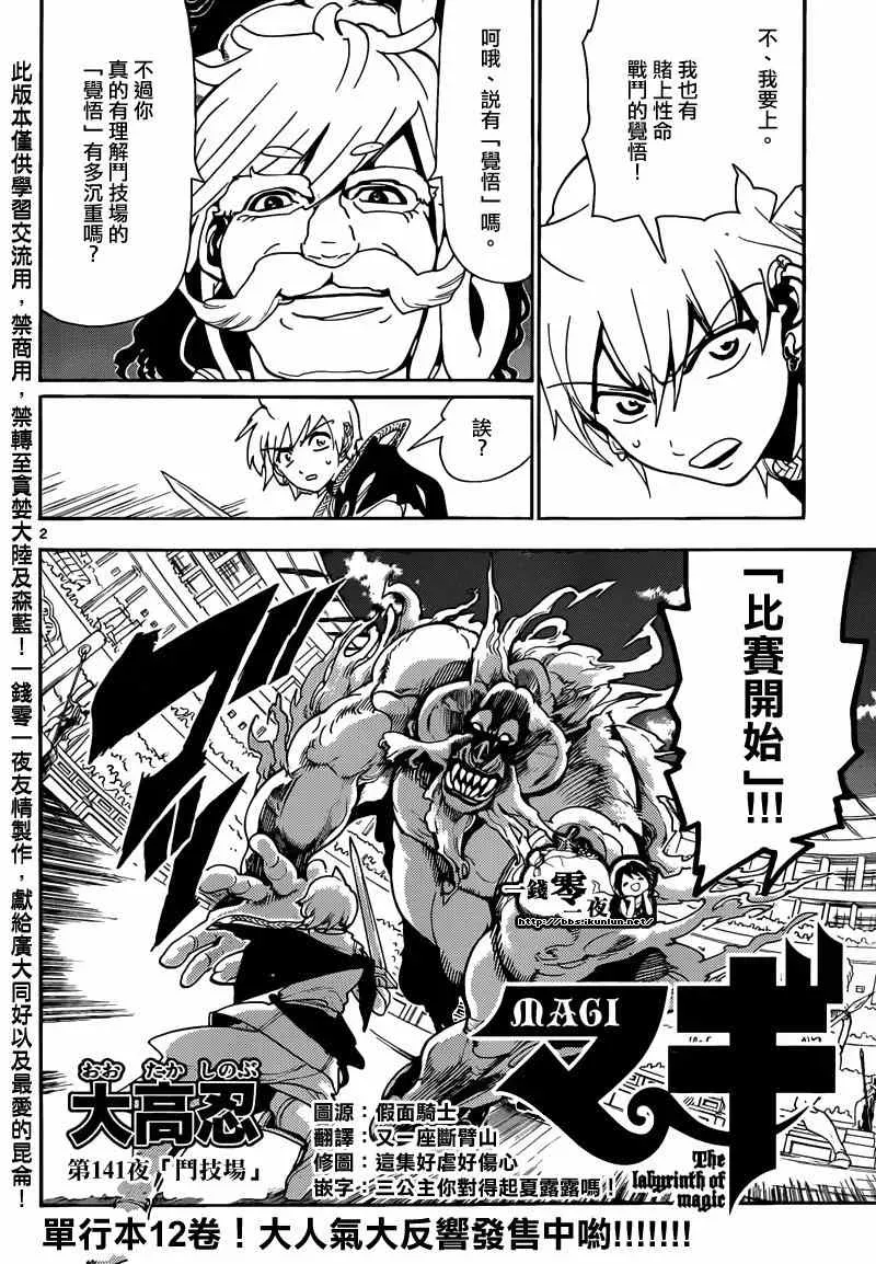 魔笛MAGI 第141话 第2页