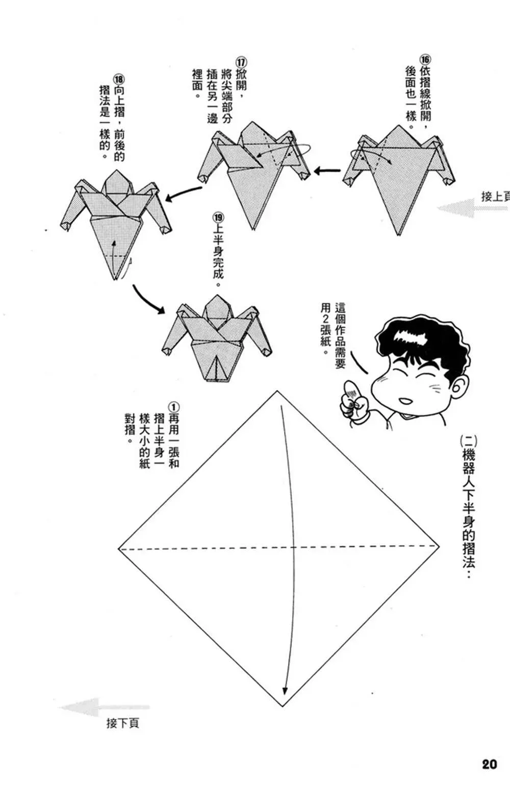 折纸宝典 第1卷 第21页