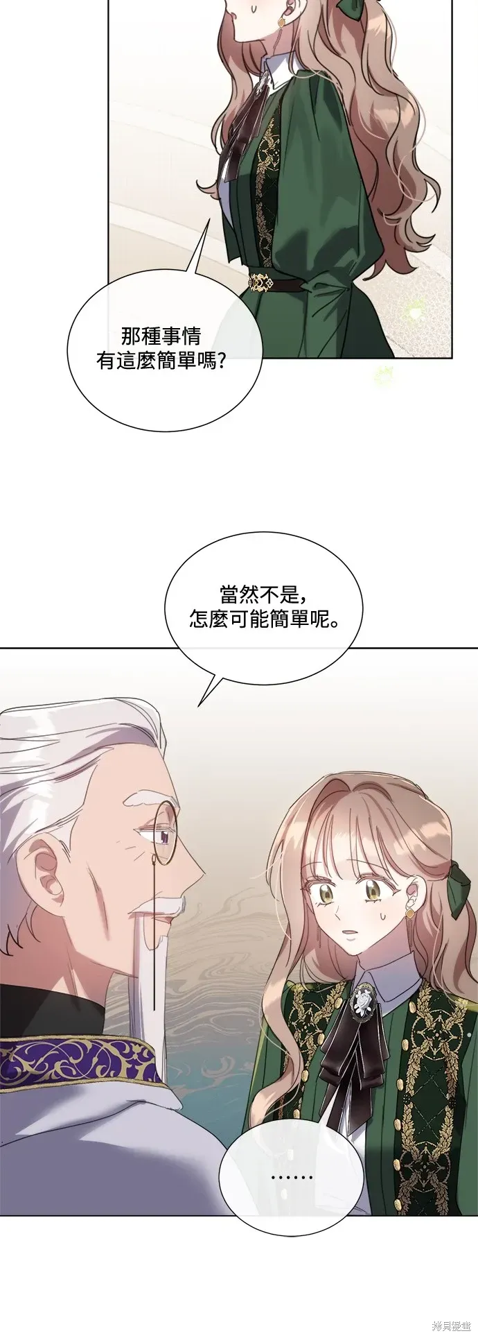 姐不再善良 第85話 第21页