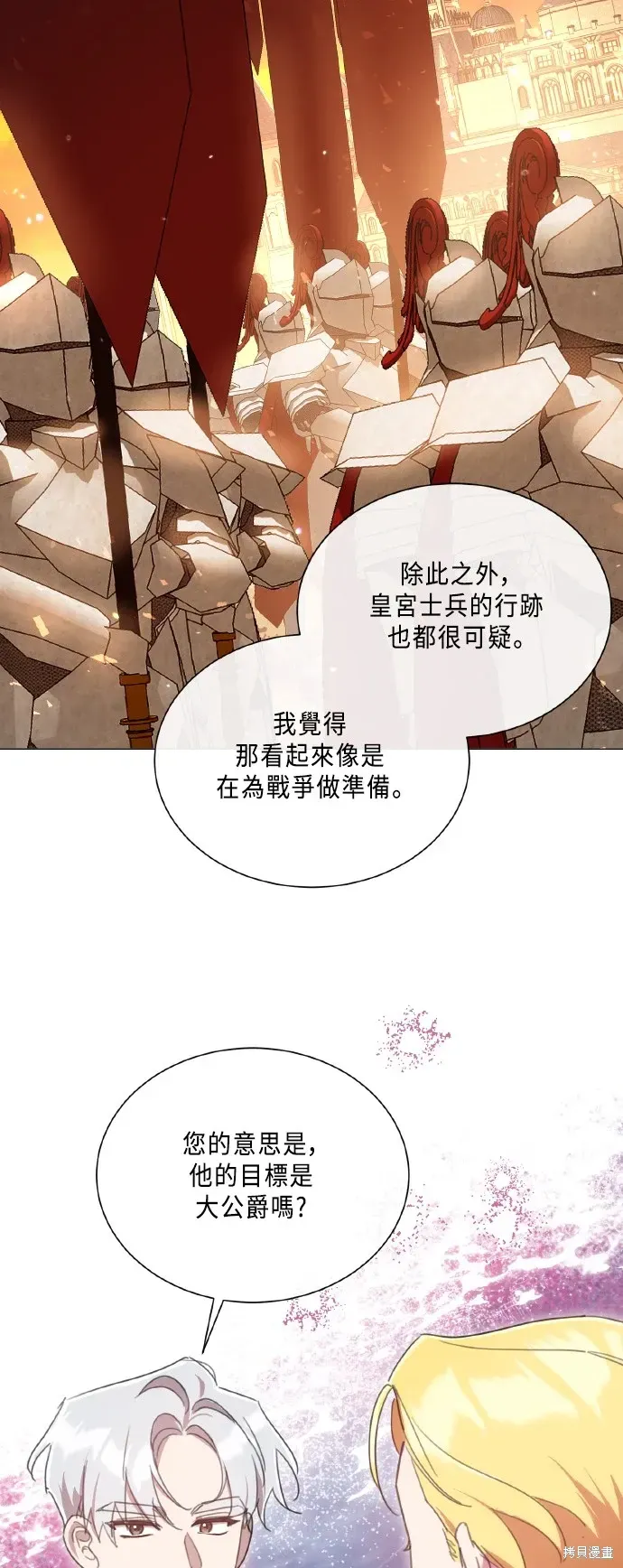 姐不再善良 第101話 第21页