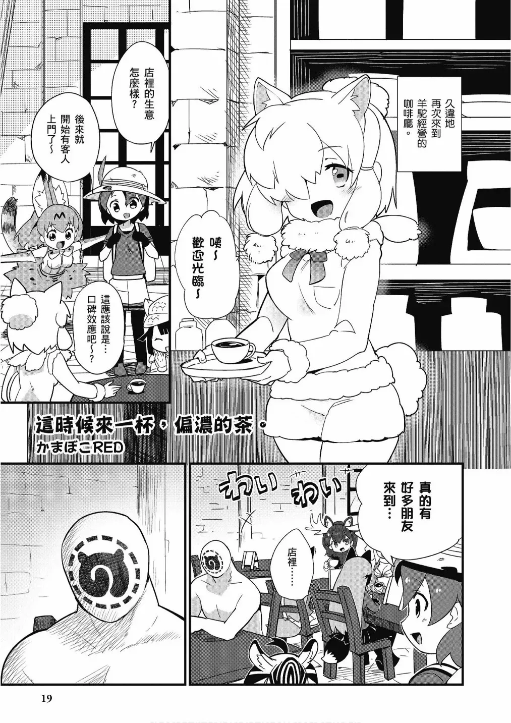 动物朋友漫画精选集 加帕里咖啡厅篇 第21页