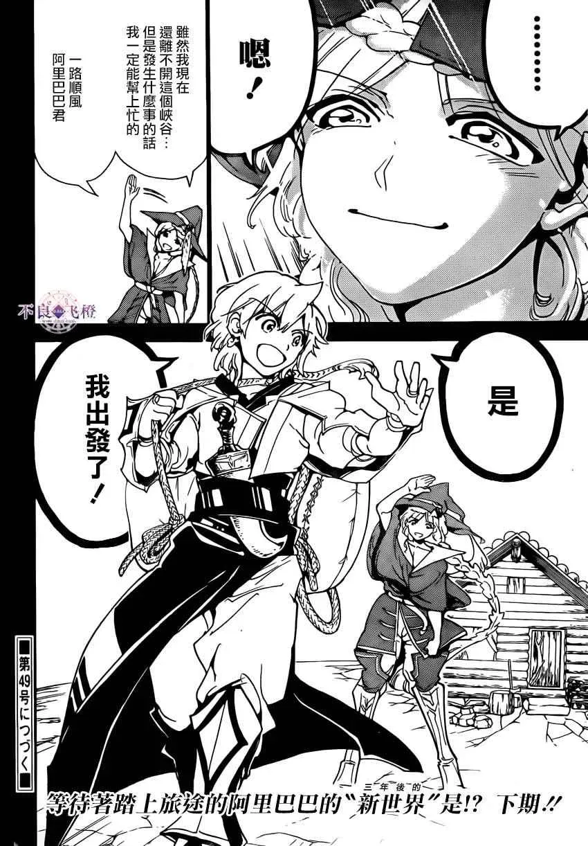 魔笛MAGI 第283话 第21页