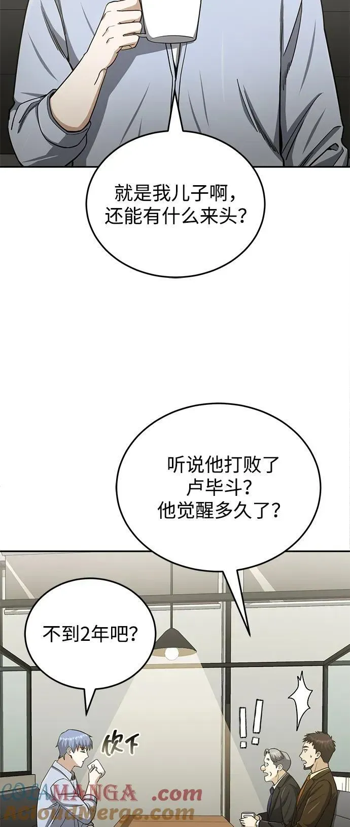 非凡的血统天才 [第74话] 想好好整治一下 第21页