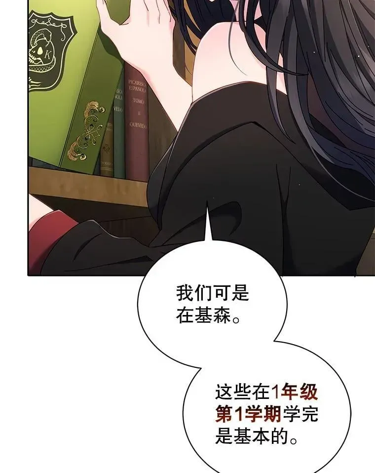 巫师学校的召唤天才 4.小偷 第21页