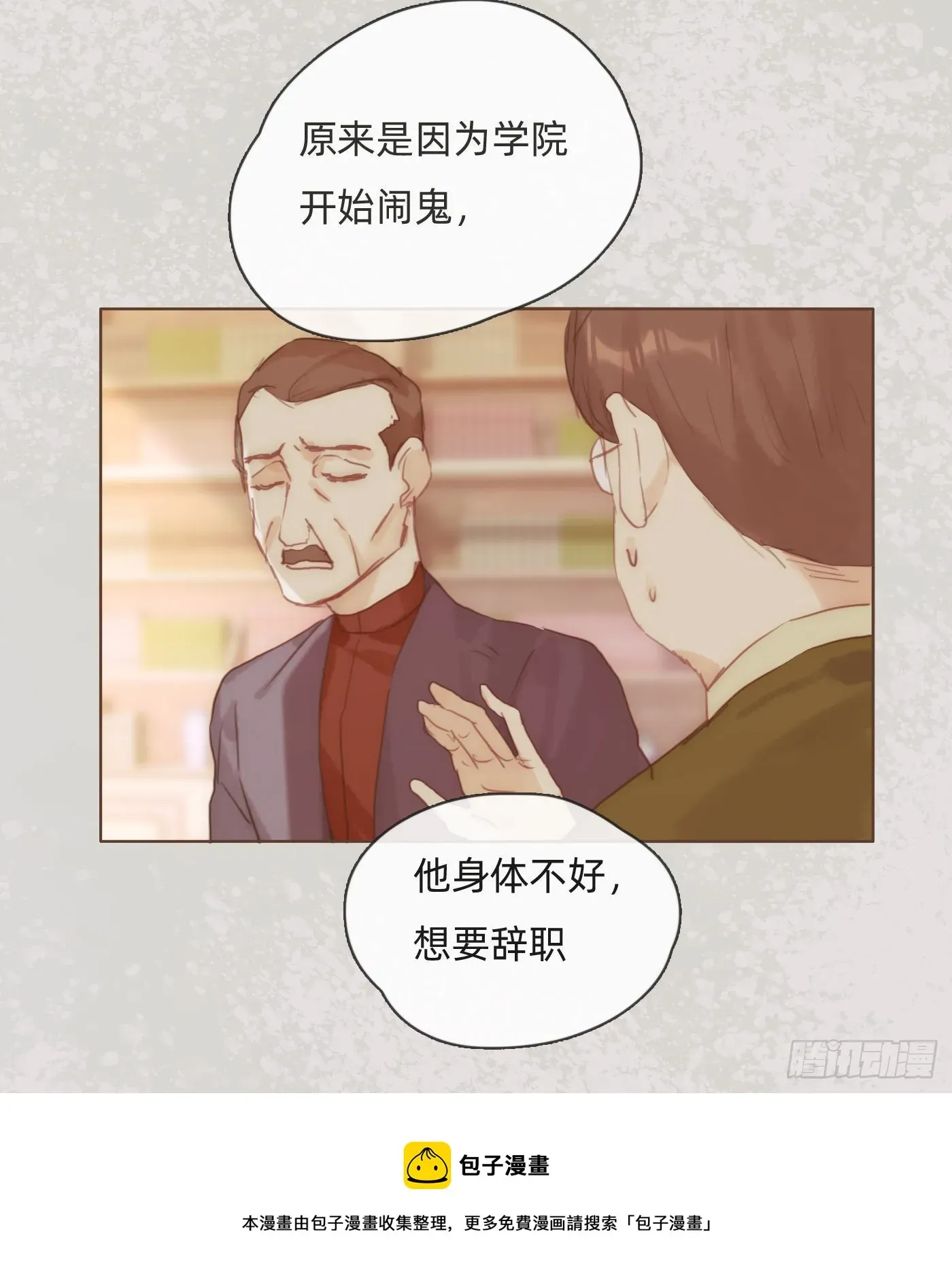 请与我同眠 Ch.72 我可是绅士 第21页