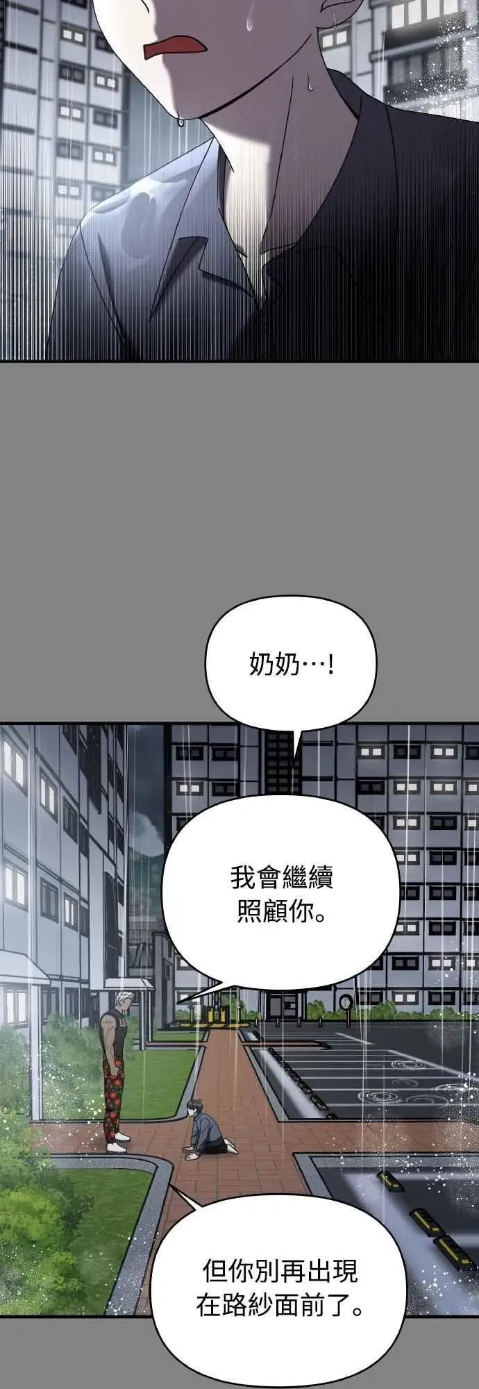 纯情反派 第二季 第24话 第21页