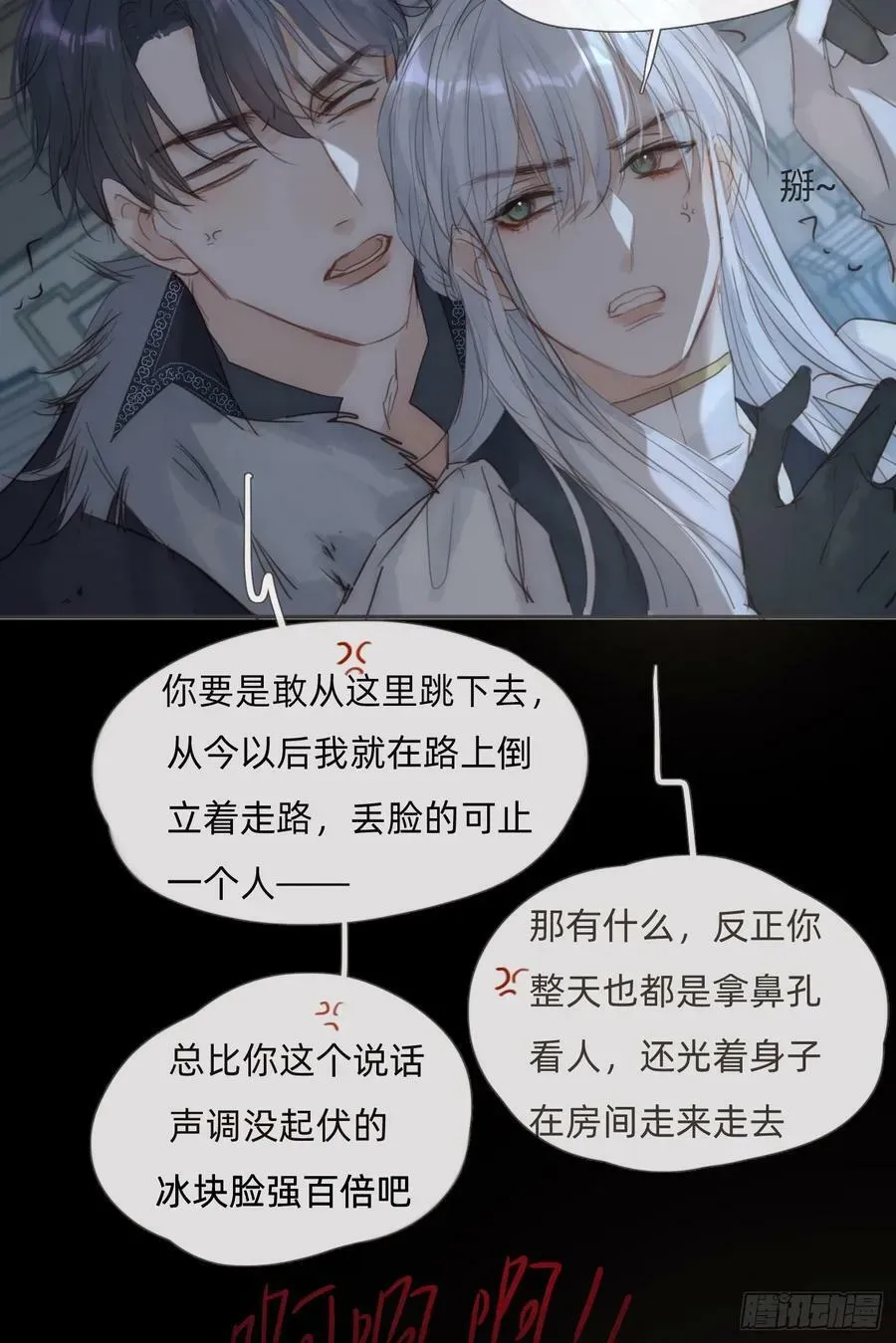 请与我同眠 Ch.114 城堡的秘密 第21页